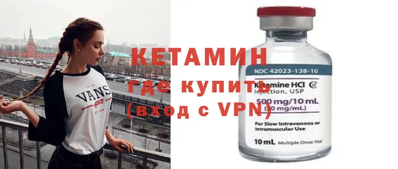 Кетамин ketamine  Чебаркуль 